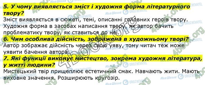 ГДЗ Українська література 7 клас сторінка Стр.4 (5-7)